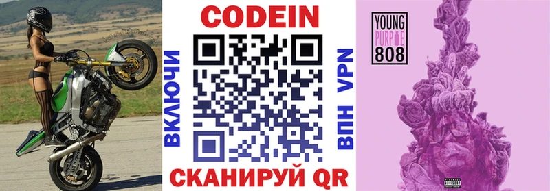 Кодеин Purple Drank  Искитим 